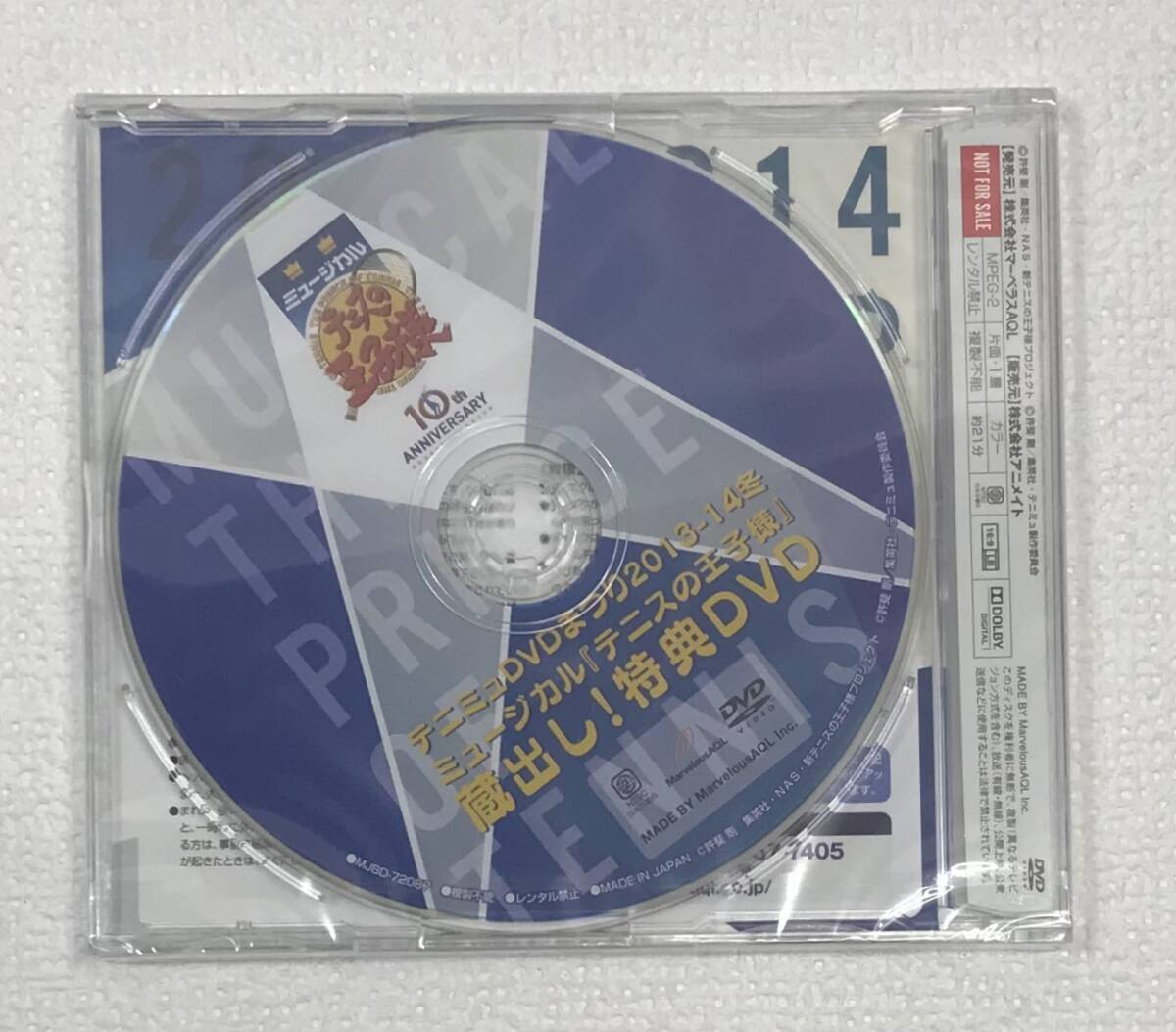 テニミュDVDまつり2013-14冬「ミュージカル『テニスの王子様』蔵出し!特典」 [未開封]　DVD　マーベラスAQL　K-CD319_画像2