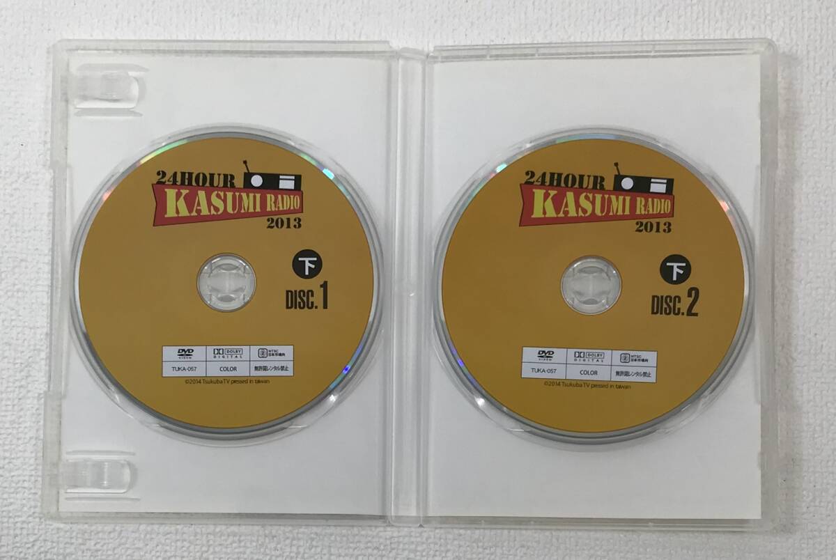 「24時間かすみレディオ 2013」 上巻 下巻セット DVD 発売日2014年1月1日 つくばテレビ K-VD92の画像7