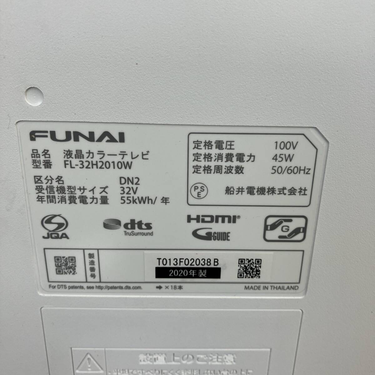 初期化済み FL-32H2010W FUNAI 液晶カラーテレビ 32型 2020年製/KK830-A_画像7