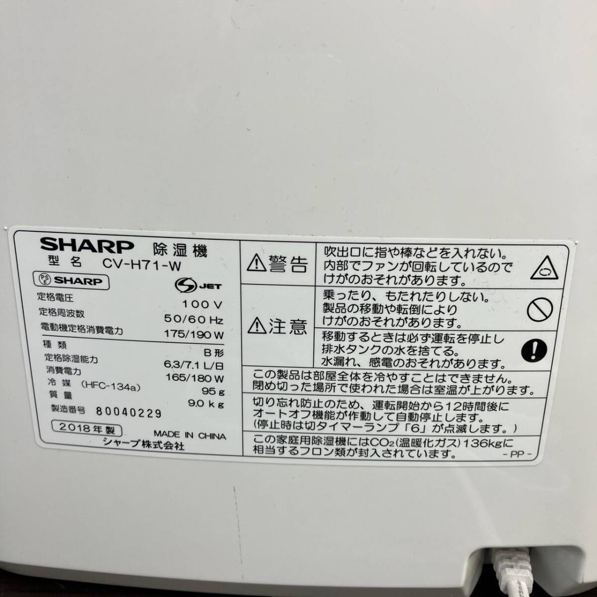 シャープ V-H71-W 除湿機 衣類乾燥 プラズマクラスター SHARP 2018年製 /T4096-S_画像8