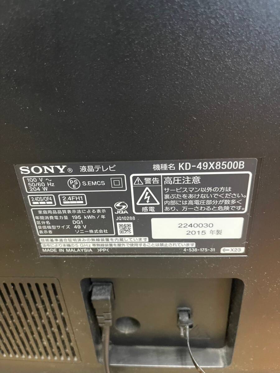 【動作確認・初期化済！】SONY ソニー 液晶テレビ KD-49X8500B BRAVIA ブラビア 49型 2015年製/YS1288-Cの画像6