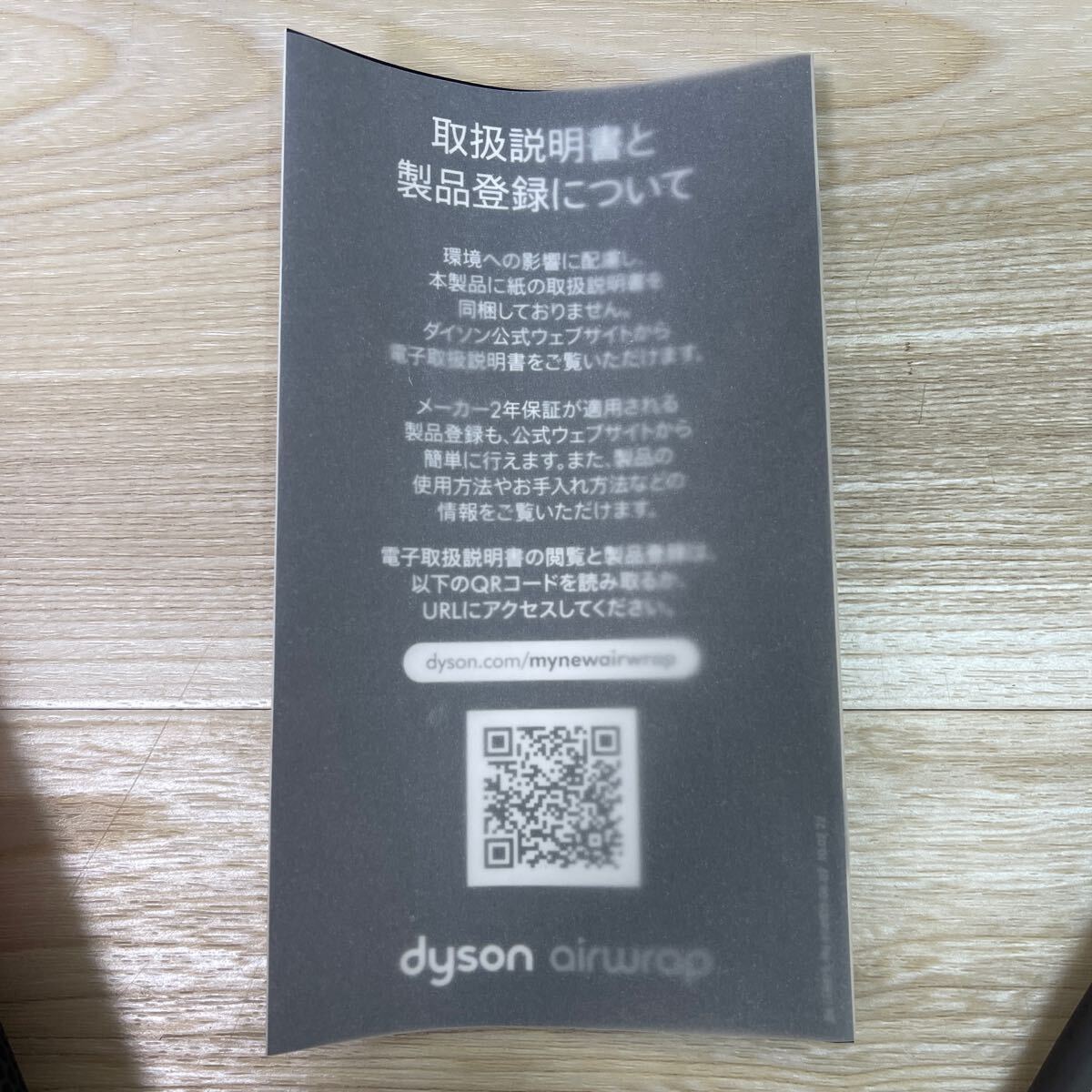 展示未使用 dyson airwrap complete HS05 マルチスタイラー コンプリート ダイソン エアラップの画像5