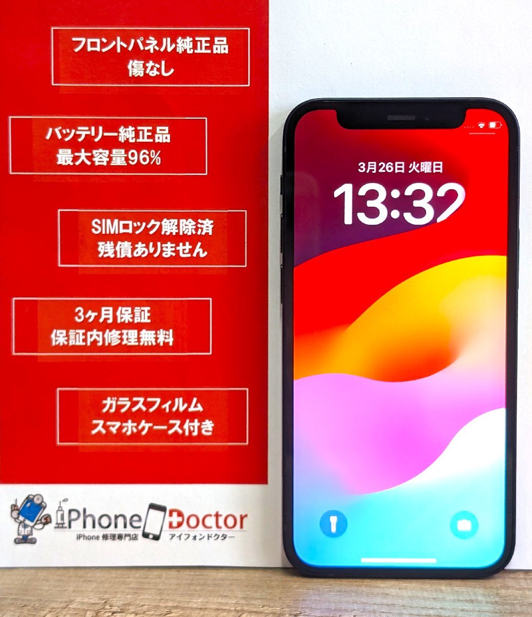 17000円 美品 iPhone 12 mini 128GB ブラック バッテリー96 17000円 美品 iPhone 12 mini 128GB ブラック バッテリー96