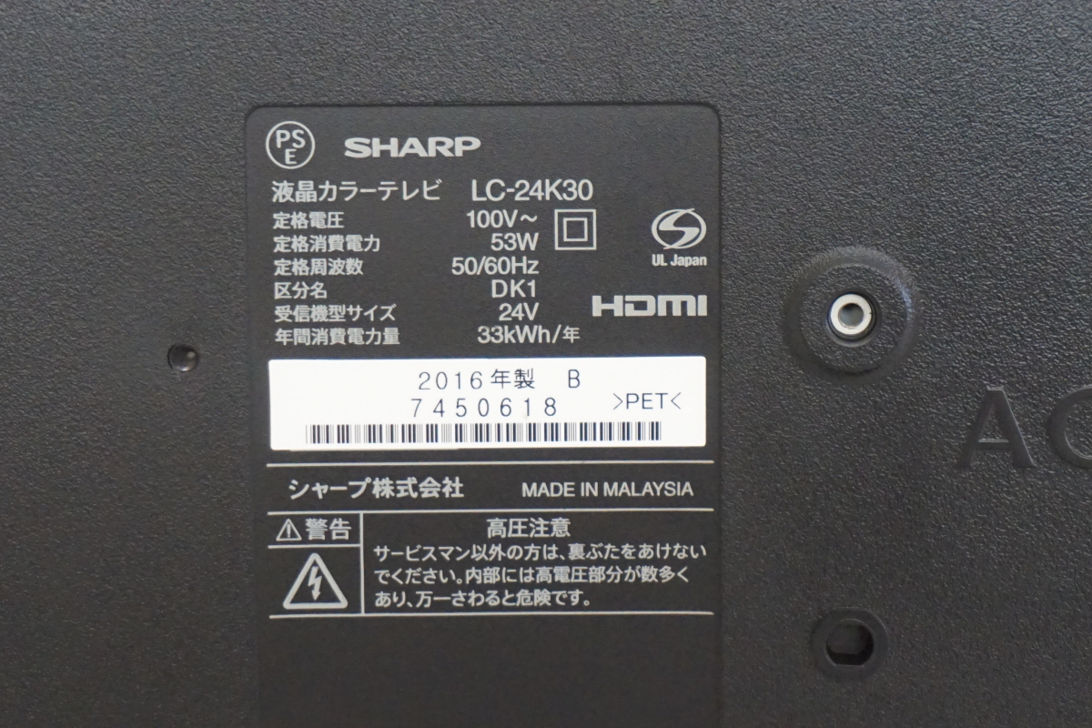 シャープ/SHARP AQUOS 液晶テレビ LC-24K30 2016年_画像4