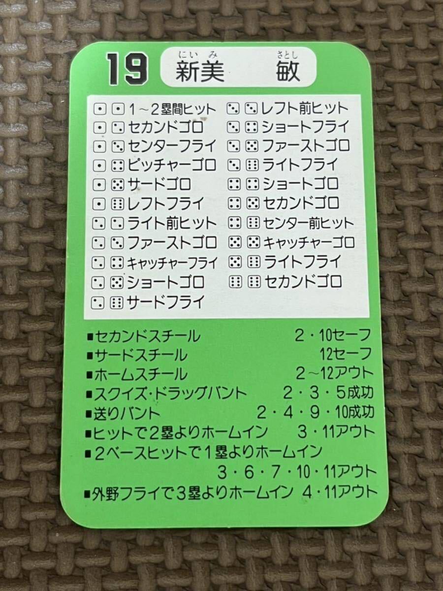 タカラ プロ野球カードゲーム 昭和62年 広島東洋カープ 新美敏_画像2