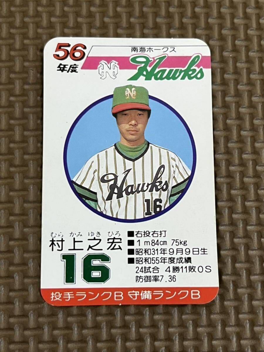 タカラ プロ野球カードゲーム 昭和56年 南海ホークス 村上之宏の画像1