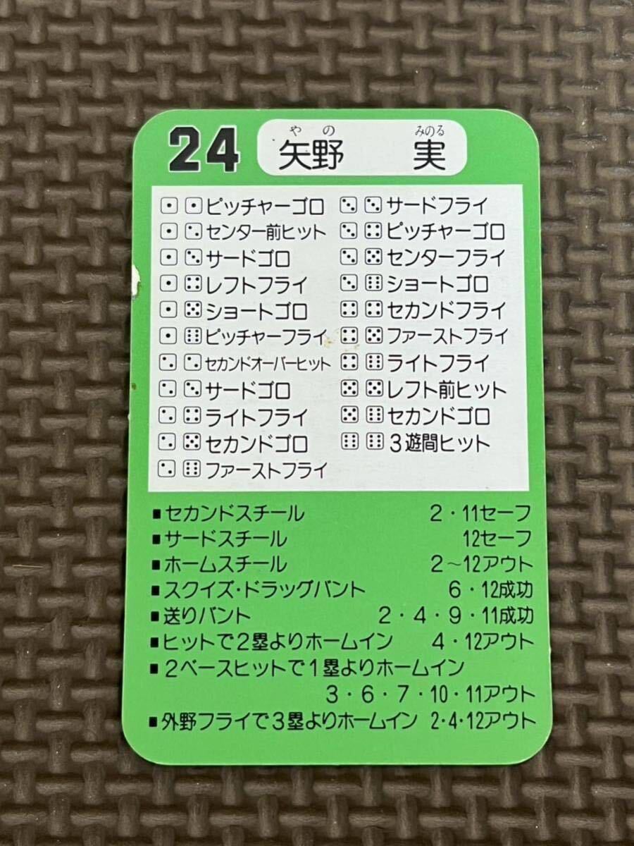 タカラ プロ野球カードゲーム 昭和62年 南海ホークス 矢野実の画像2