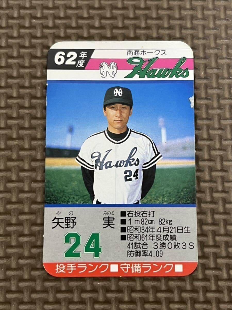 タカラ プロ野球カードゲーム 昭和62年 南海ホークス 矢野実の画像1