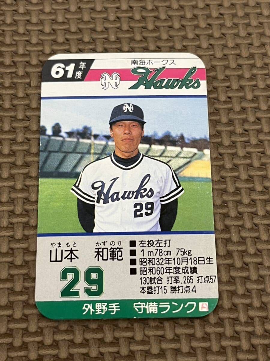 タカラ プロ野球カードゲーム 昭和61年 南海ホークス 山本和範の画像1