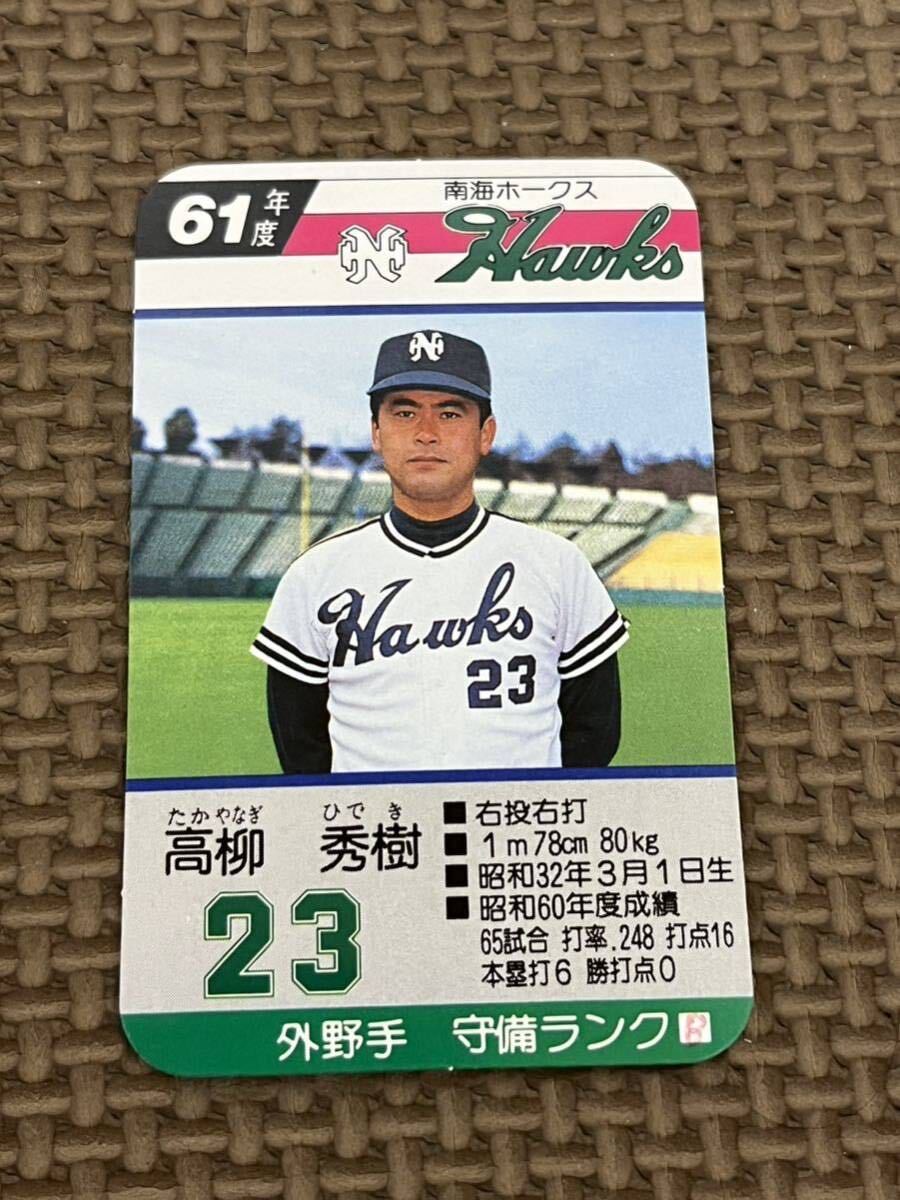 タカラ プロ野球カードゲーム 昭和61年 南海ホークス 高柳秀樹の画像1