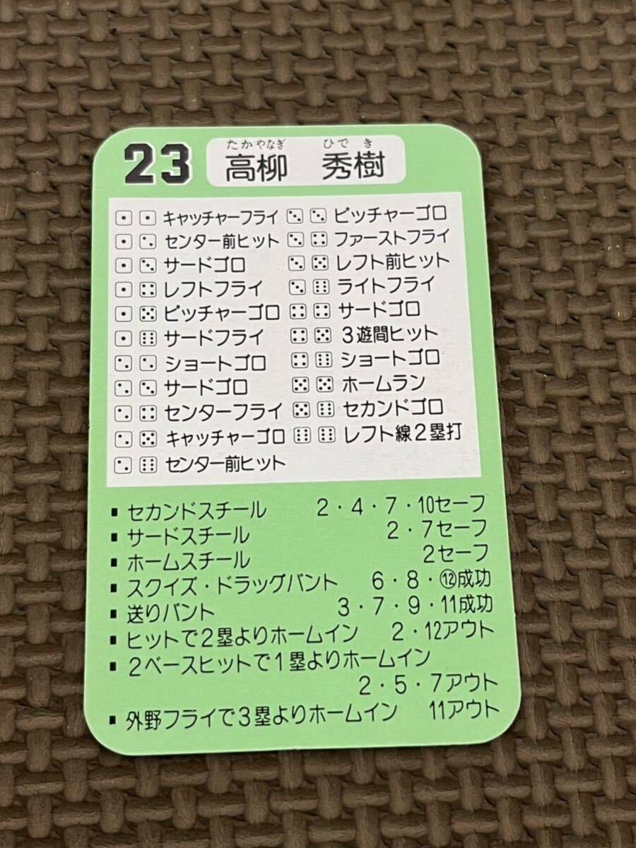 タカラ プロ野球カードゲーム 昭和61年 南海ホークス 高柳秀樹の画像2