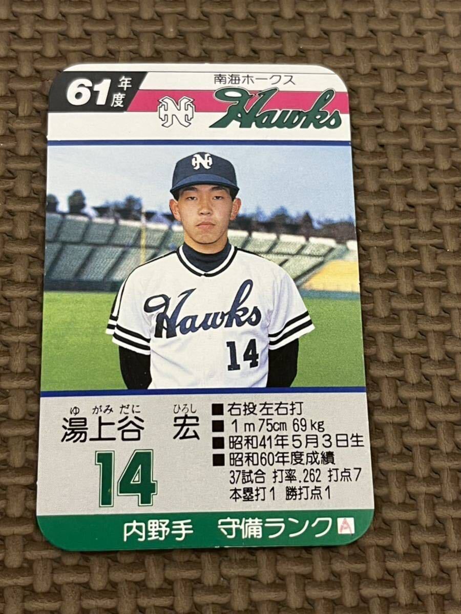タカラ プロ野球カードゲーム 昭和61年 南海ホークス 湯上谷宏の画像1