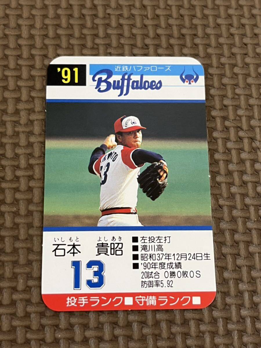 タカラ プロ野球カードゲーム 1991年 近鉄バファローズ 石本貴昭の画像1