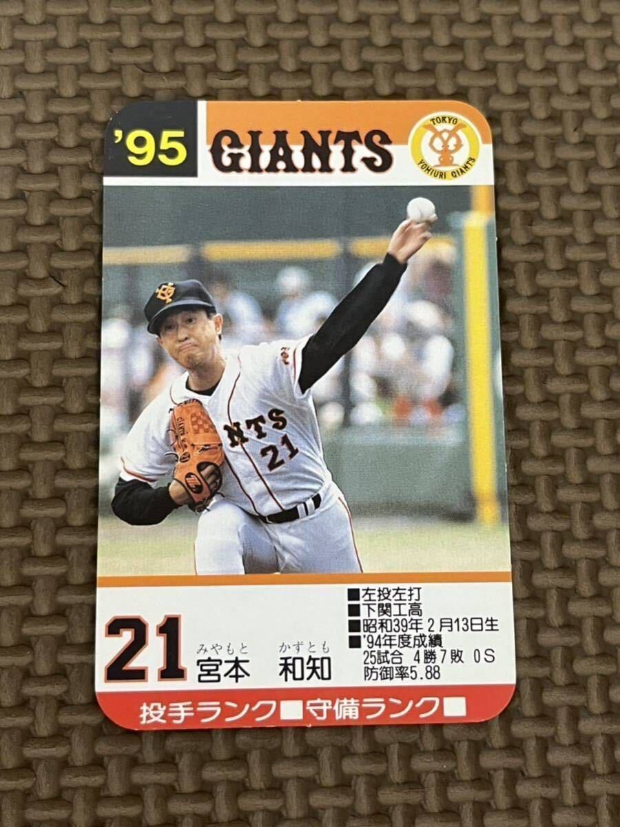 Yahoo!オークション - タカラ プロ野球カードゲーム 1995年 読売 Yahoo!オークション - タカラ プロ野球カードゲーム 1995年 読売