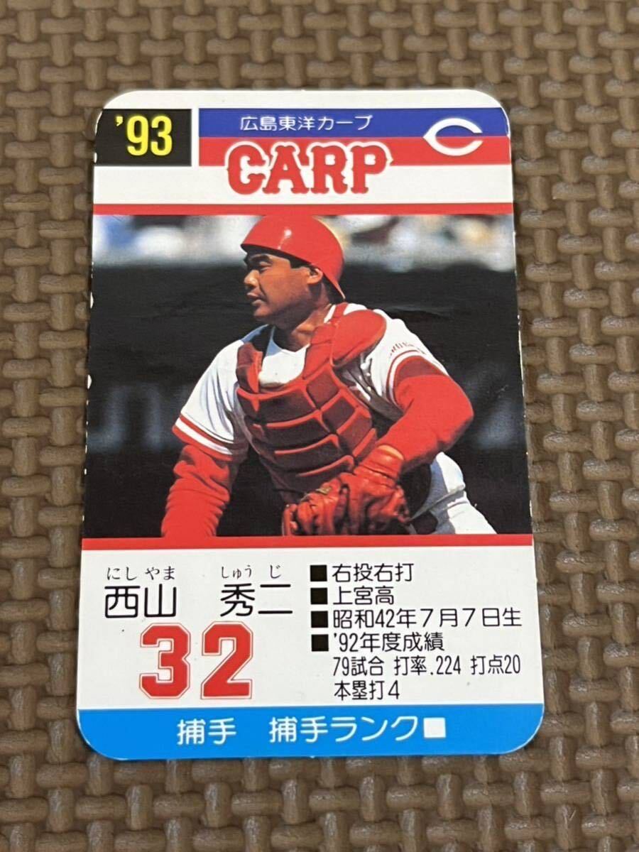 タカラ プロ野球カードゲーム 1993年 広島東洋カープ 西山秀二_画像1