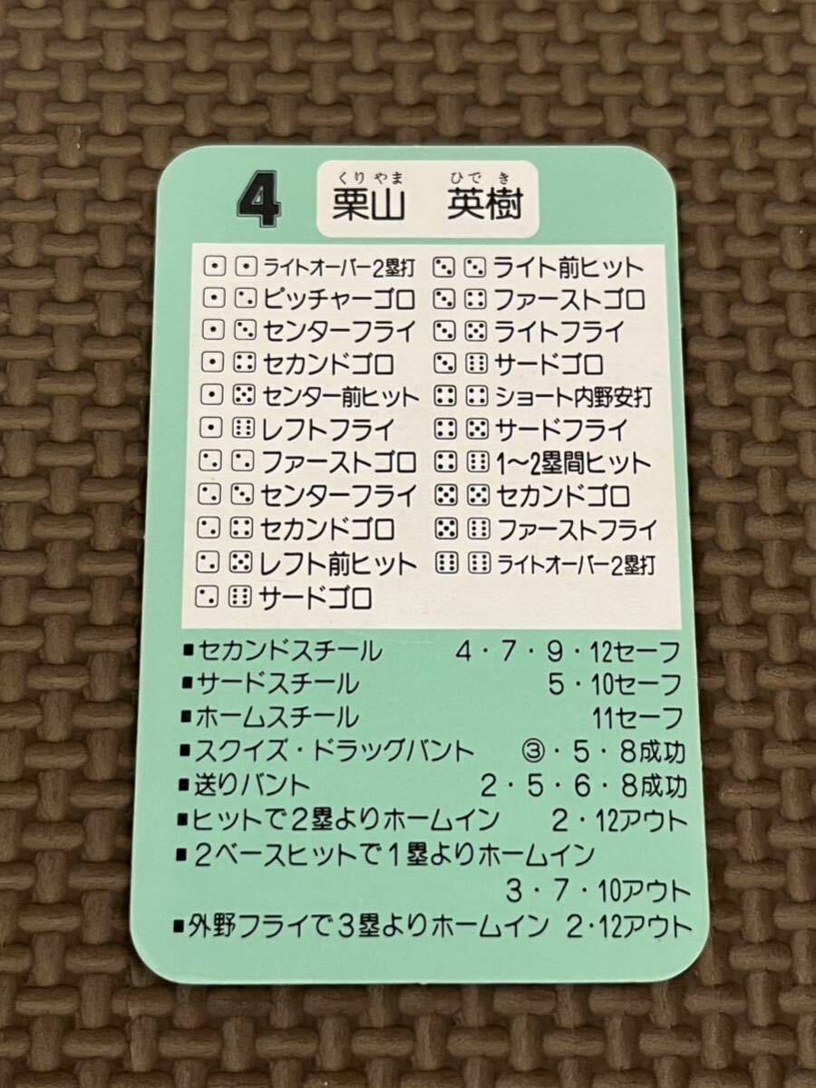 タカラ プロ野球カードゲーム 1990年 ヤクルトスワローズ 栗山英樹_画像2