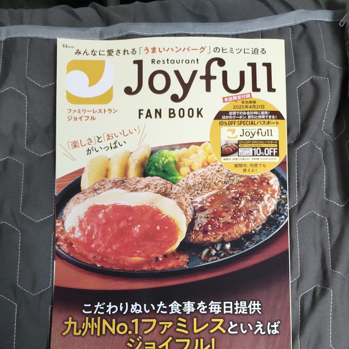 Restaurant Joyfull FAN BOOK/旅行　ジョイフル　ファンブック