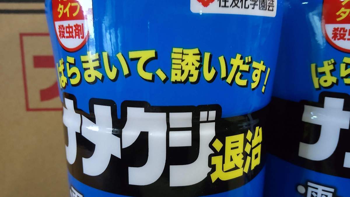 土曜・日曜のみ発送 330ｇ ×2本セット ナメ退治ベイト 送料無料 ナメクジ 駆除 住友化学 有効期限１年以上_画像3