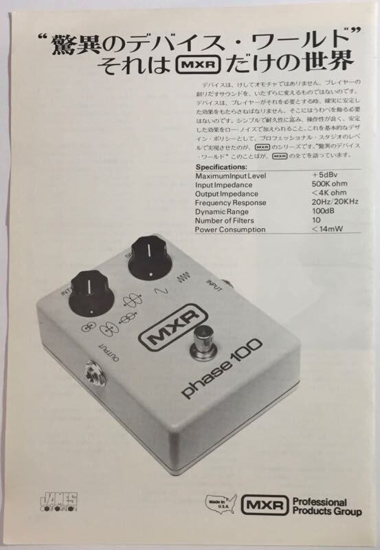 木之内みどり インタビュー MXR phase100 フェイザー エフェクター広告 1978年 切り抜き 5ページ N80NPLの画像3