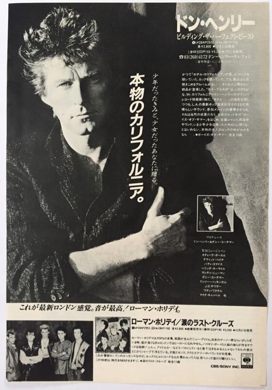 矢沢永吉 ヒストリー ビデオディスクで、伝説を観る 広告 Don Henley Building the Perfect Beast 1985年 切り抜き 1枚 E51JMLの画像2
