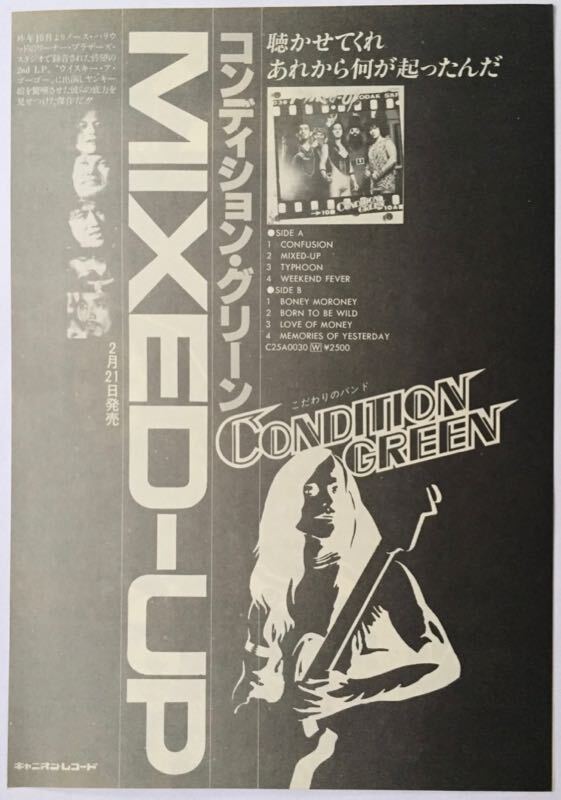 コンディション・グリーン MIXED-UP アルバム広告 1979年 切り抜き 2ページ S9A4RO_画像2