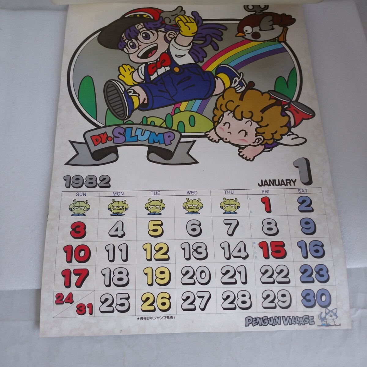 【当時物】Dr.Slumpアラレちゃん オリジナルカレンダー 1982 少年ジャンプ特別編集 鳥山明の画像5
