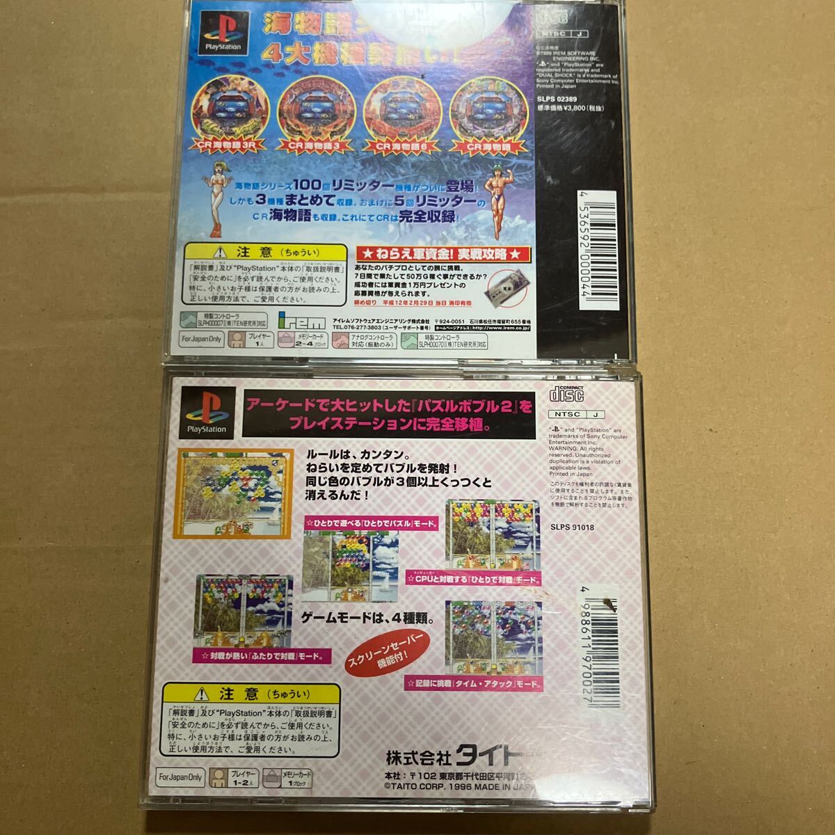  PlayStation soft Sanyo pachinko pala dice sea monogatari 2, puzzle Bob ru2