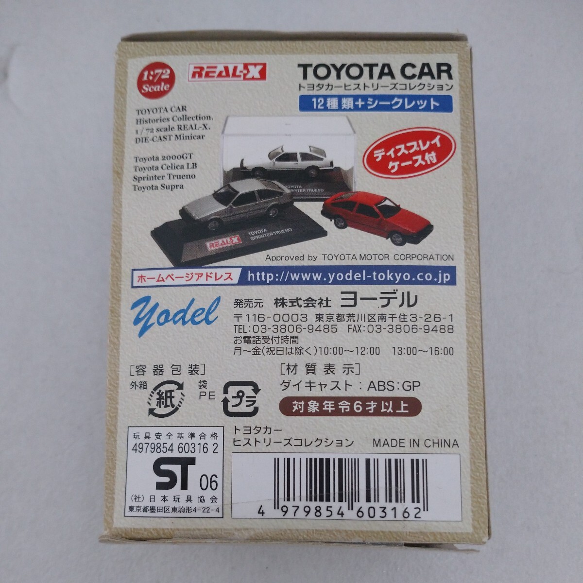 [ нераспечатанный ] Toyota машина hi -тактный Lee z коллекция REAL-X 1/72 миникар модель 