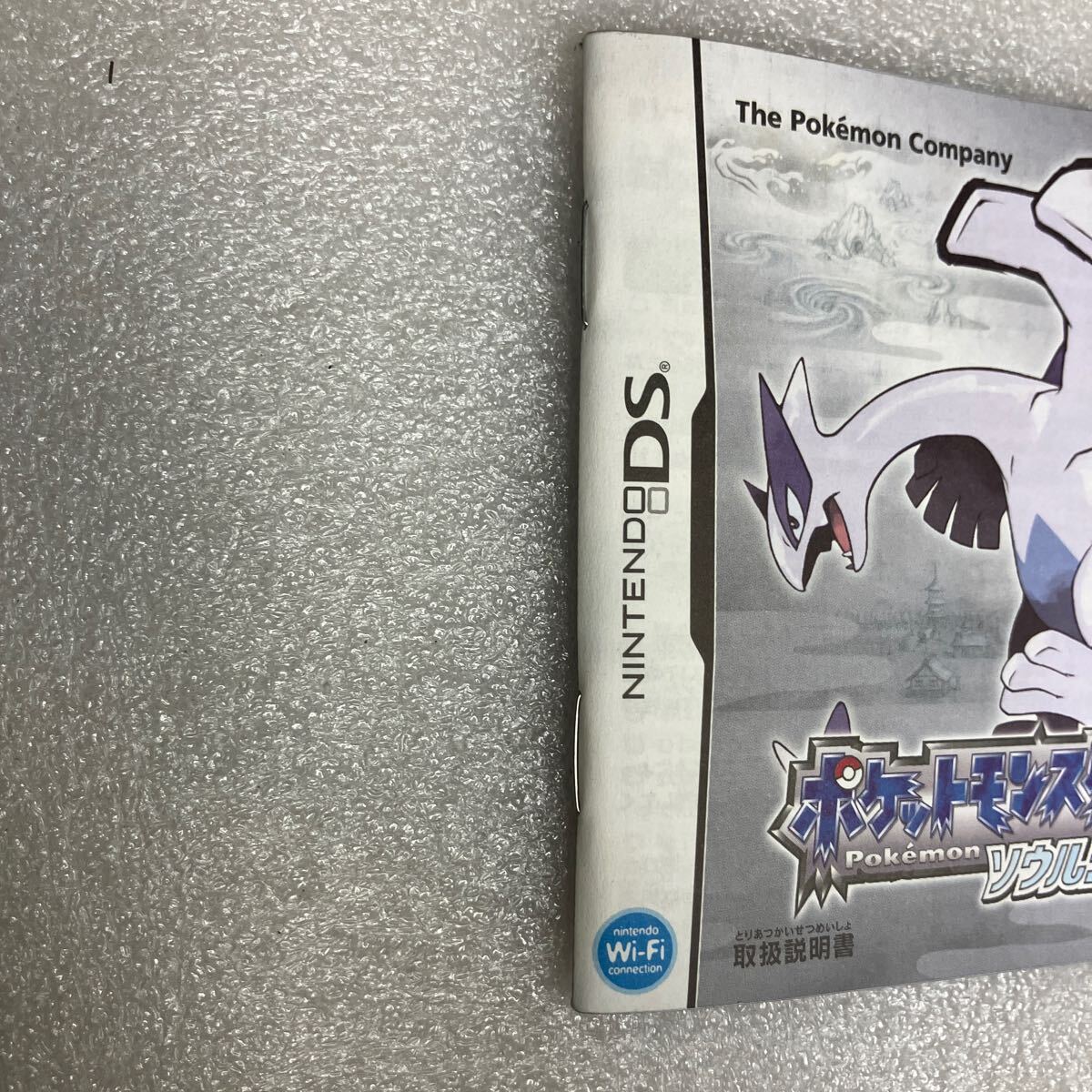 ニンテンドーDS ソフト ポケットモンスター ソウルシルバー 説明書のみ_画像5