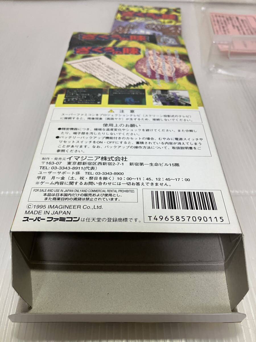 【使用感少なめ】スーパーファミコン 箱説明付き　ざくろの味_画像4