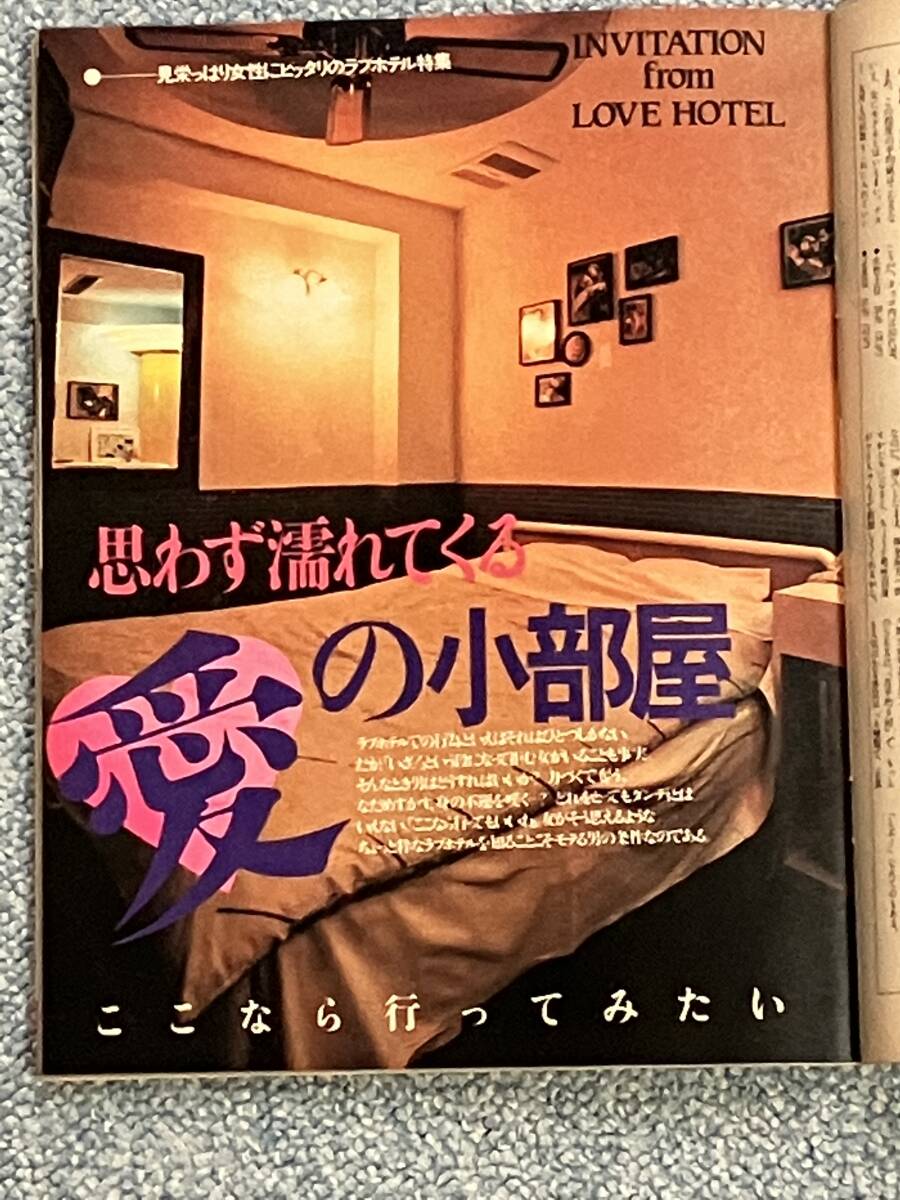 ダ・ベスト 特別編集　おとなの特選街　昭和60年5月号増刊MAY1985 禁じられたショッピング情報 h53_画像3