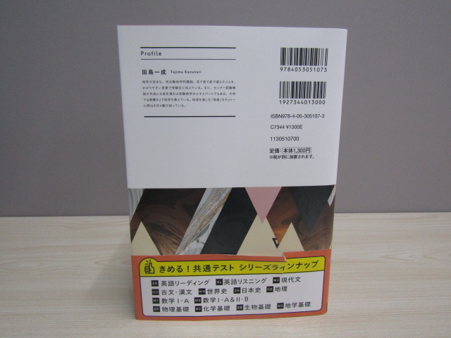 SU-19125 きめる！共通テスト 地学基礎 田島一成 学研プラス 本 帯付き_画像2