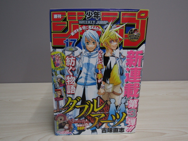 SU-19054 週刊少年ジャンプ 2008年4月7日号 NO.17 ダブルアーツ 他 集英社 本 マンガ_画像1