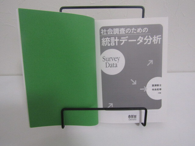 SU-19076 社会調査のための統計データ分析 廣瀬毅士・寺島拓幸 オーム社 本の画像5