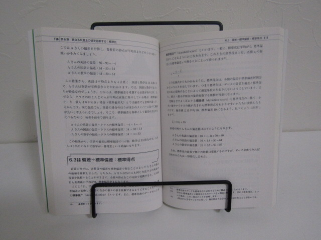 SU-19076 社会調査のための統計データ分析 廣瀬毅士・寺島拓幸 オーム社 本の画像9