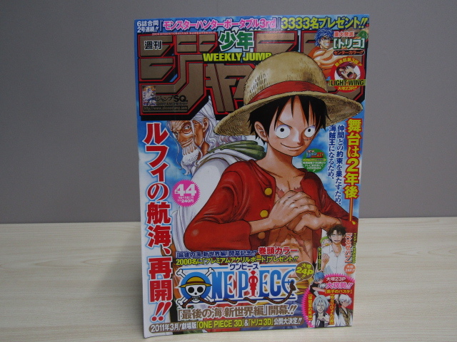 SU-19206 週刊少年ジャンプ 2010年10月18日号 No.44 ONE PIECE 他 集英社 本 マンガ_画像1