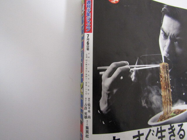SU-19436 週刊少年ジャンプ 2009年7月6日号 No.30 ONE PIECE 他 集英社 本 マンガ_画像10