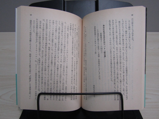 SU-19376 一人で歩いていった猫 大原まり子 早川書房 ハヤカワ文庫JA 本 帯付きの画像6