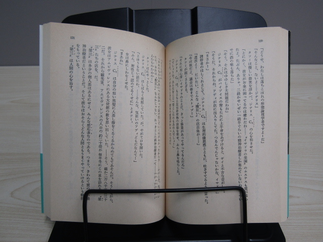 SU-19376 一人で歩いていった猫 大原まり子 早川書房 ハヤカワ文庫JA 本 帯付きの画像7