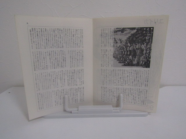 SU-15455 ユリイカ 詩と批評 昭和49年9月号 特集 中原中也 青春の闇と光 他 青土社 本_画像7