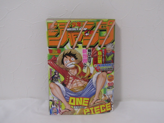 SU-19568 週刊少年ジャンプ 2010年11月29日特大号 No.50 ONE PIECE 他 集英社 本 マンガの画像1