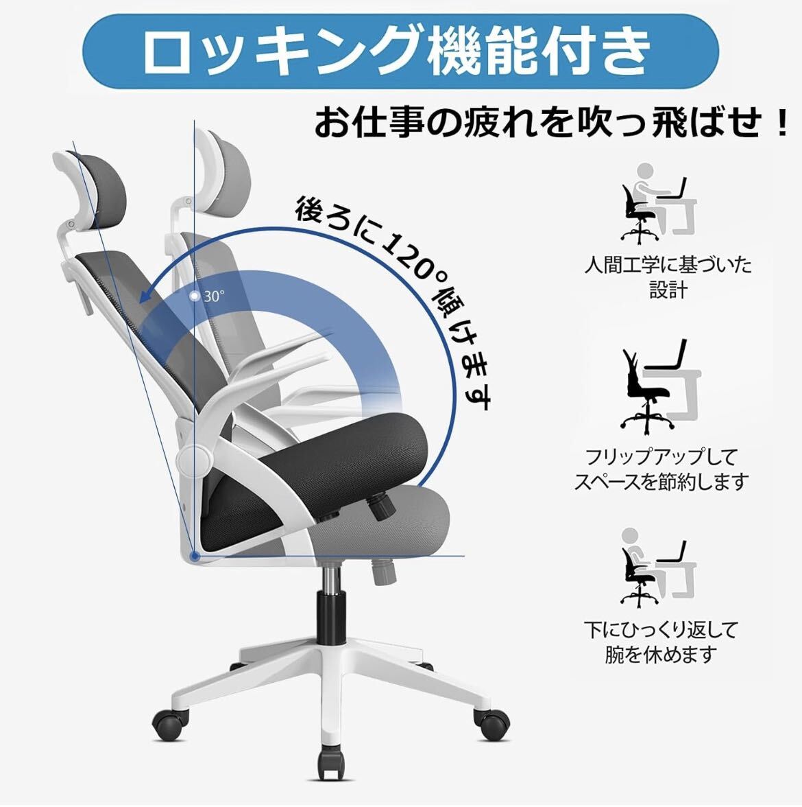 オフィスチェア 椅子 テレワーク 疲れない デスクチェア パソコンチェア ワークチェア おしゃれ 通気性 跳ね上げ式アームレスト ロッキングの画像3