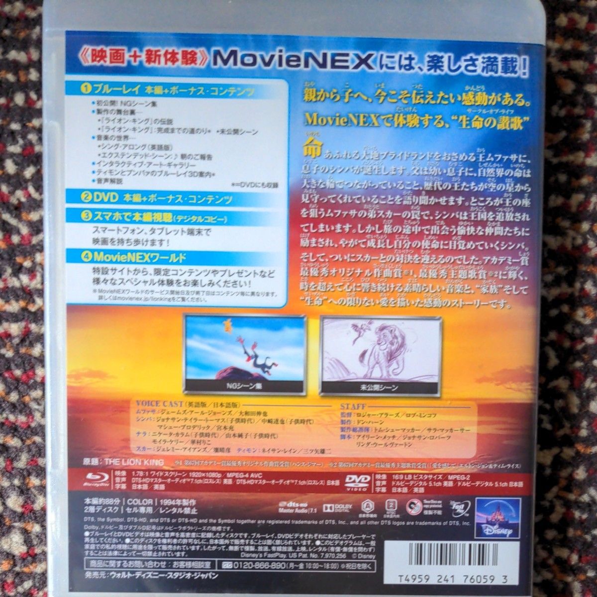 ライオンキング ダイヤモンドコレクション Blu-ray　　　 純正ケース