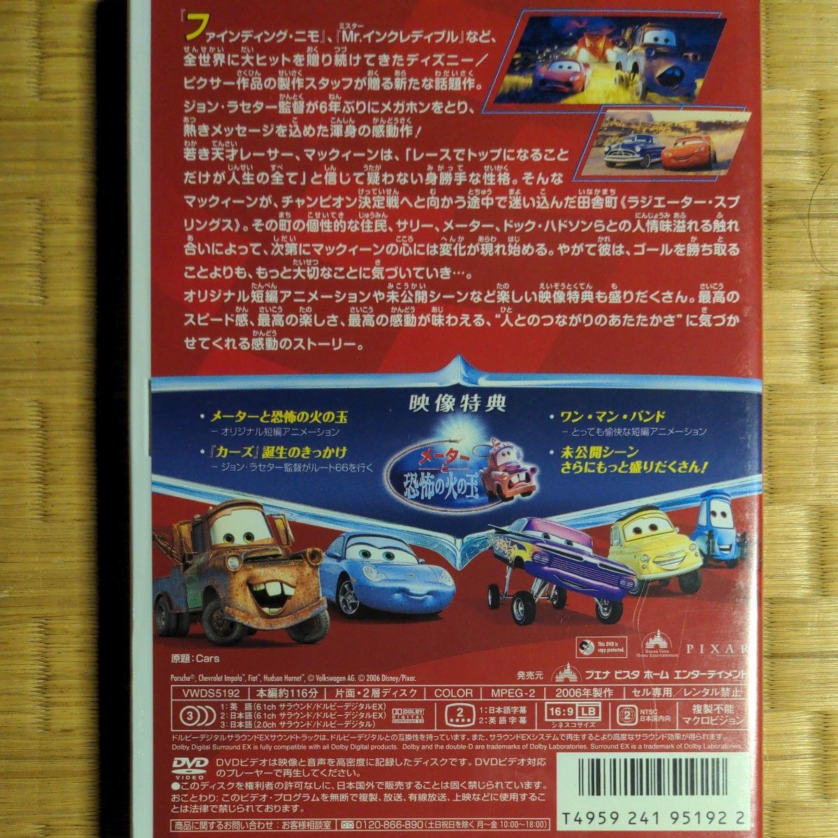 カーズ  DVD ディスク 純正ケース入り