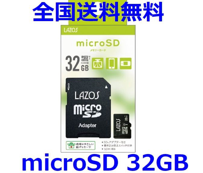Lazos microSDカード 32GB Class10 UHS-I microSDHC 32GB　L-B32MSD10-U1_画像1