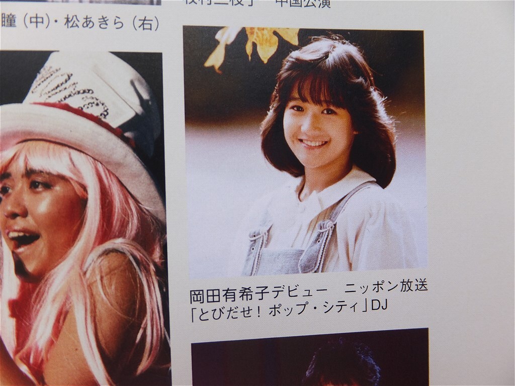 ■『サンミュージック５０年史』社史　記念誌　２０１９年　森田健作　桜田淳子　都はるみ　松田聖子　早見優　岡田有希子　非売品_画像4