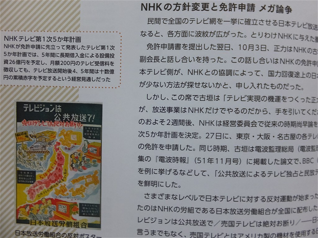 ■『日本テレビ７０年史』社史　記念誌　日本テレビ放送網株式会社　２０２４年　非売品_画像3