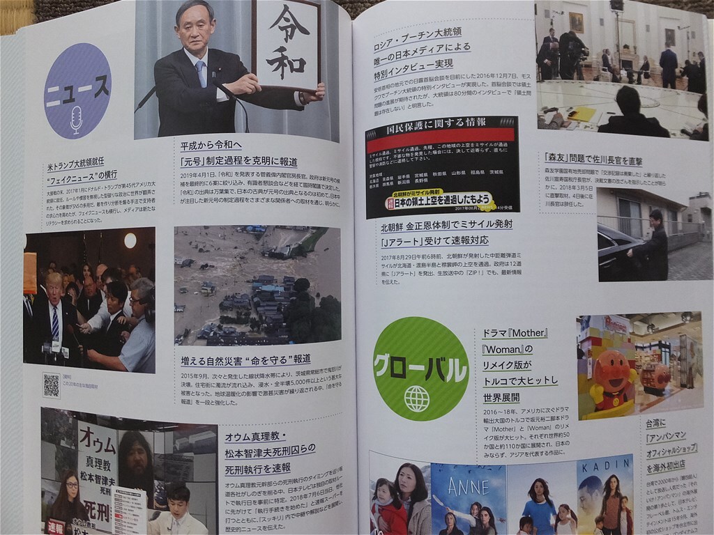 ■『日本テレビ７０年史』社史　記念誌　日本テレビ放送網株式会社　２０２４年　非売品_画像10