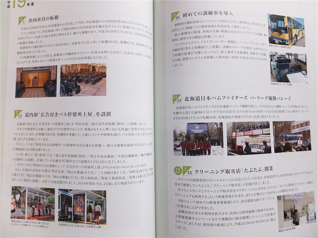 #[ J *a-ru Hokkaido автобус 20 год. ...] фирма история память журнал JR Hokkaido автобус National Railways автобус . мир 2 год не продается 