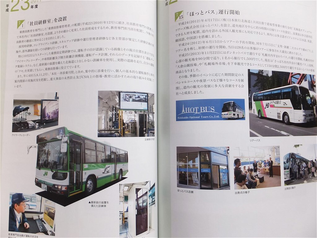 #[ J *a-ru Hokkaido автобус 20 год. ...] фирма история память журнал JR Hokkaido автобус National Railways автобус . мир 2 год не продается 